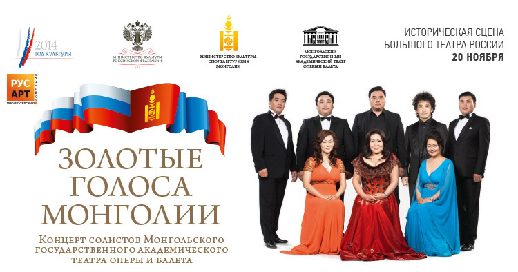 “Большой театр”-т дуулах “Алтан хоолойтнууд”-ын зардал Сангийн яаманд гацжээ